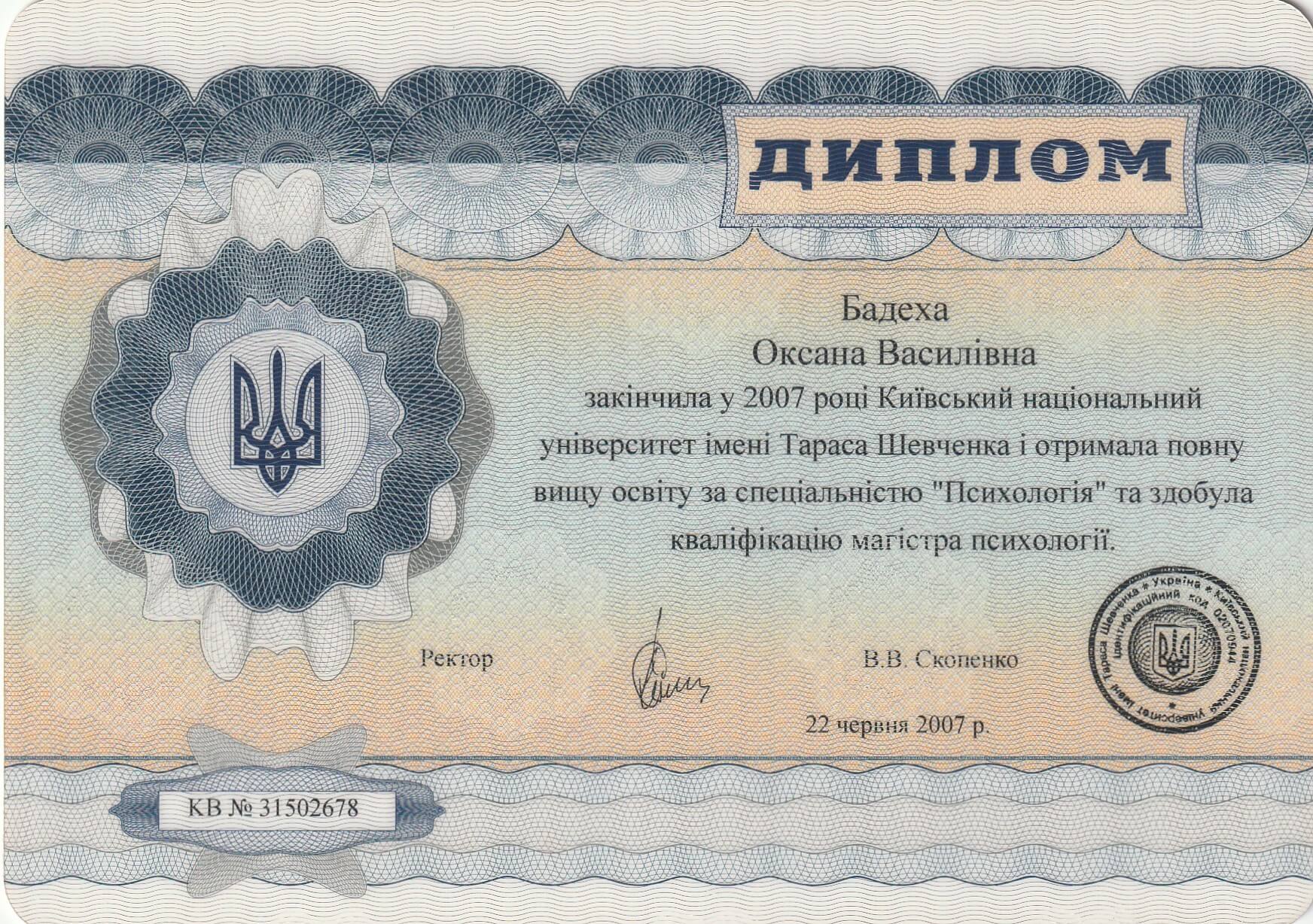 Сертифікат 1 Оксана Чи...