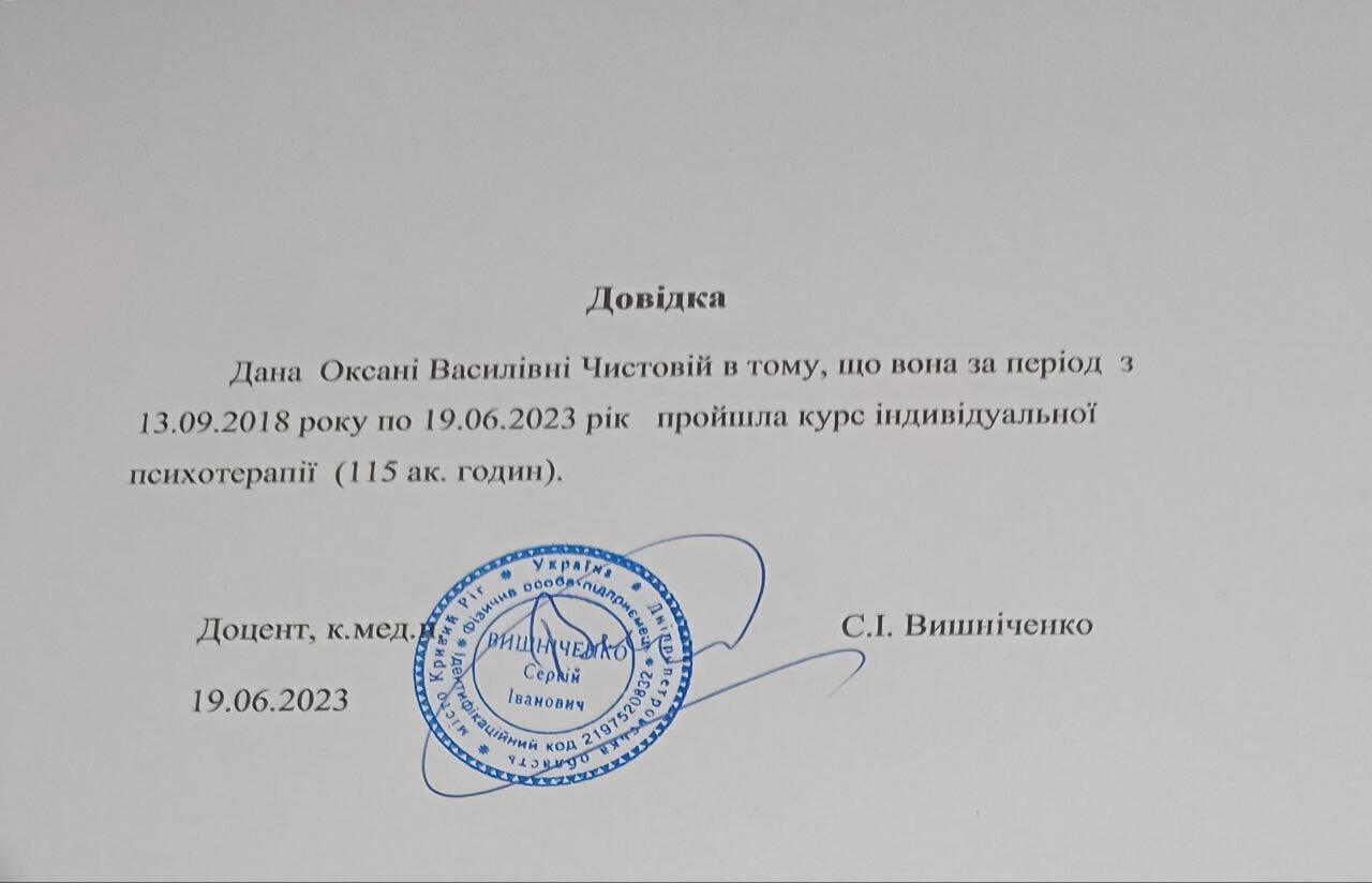 Сертифікат 4 Оксана Чи...