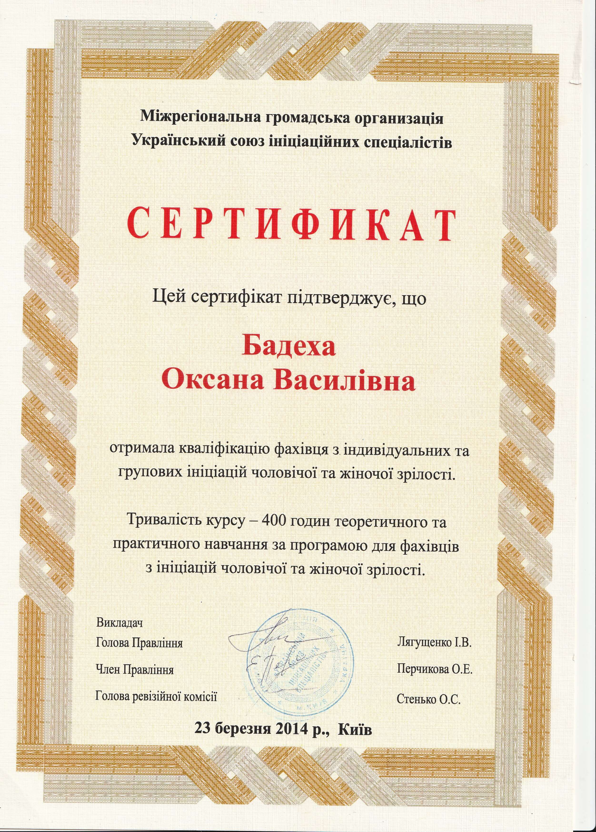 Сертифікат 2 Оксана Чи...