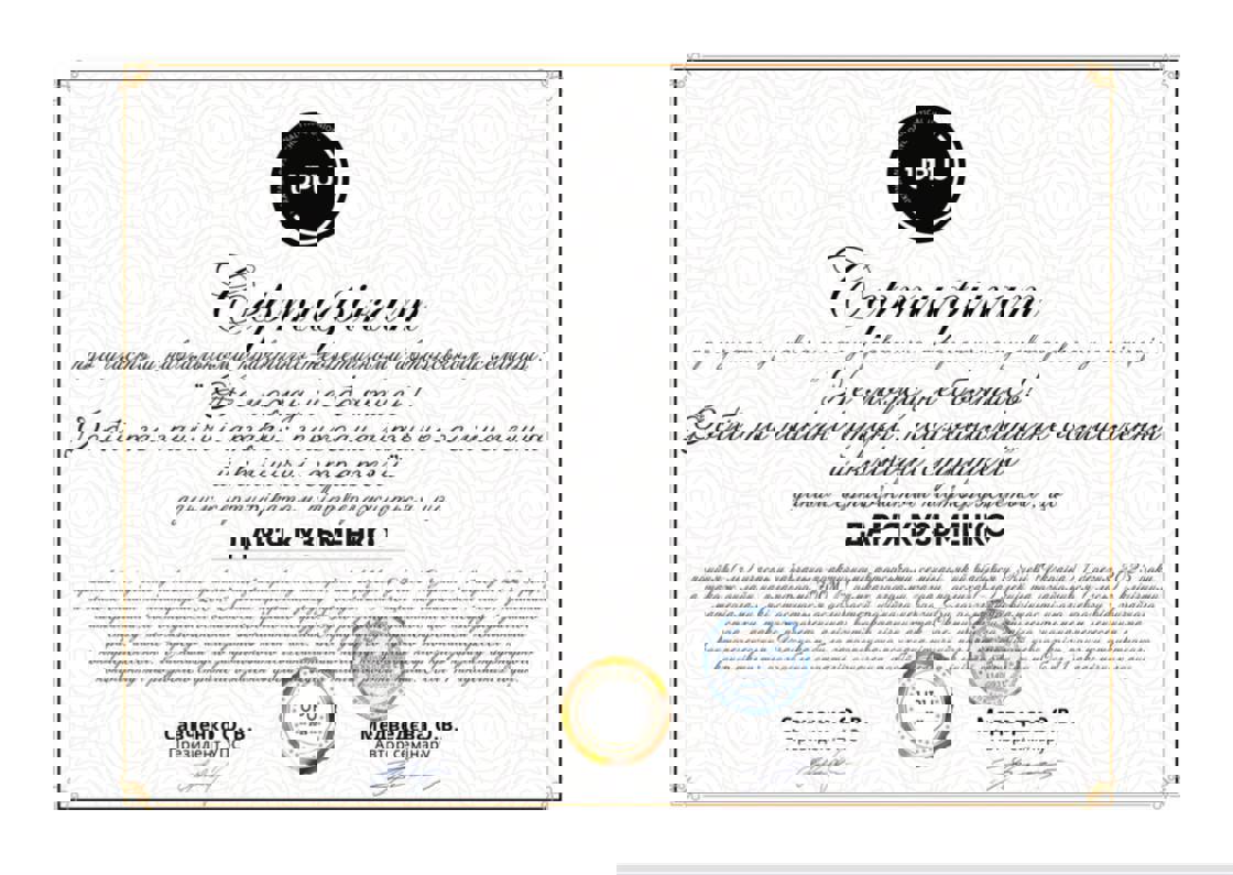 Сертифікат 4 Дар'я Ку...