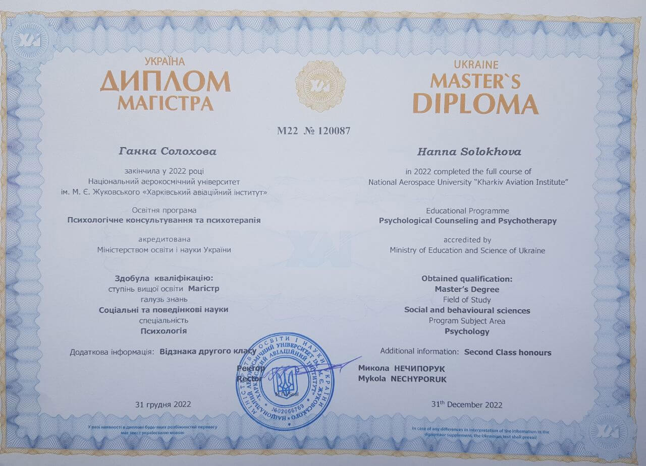 Сертификат 1 Анна Со...