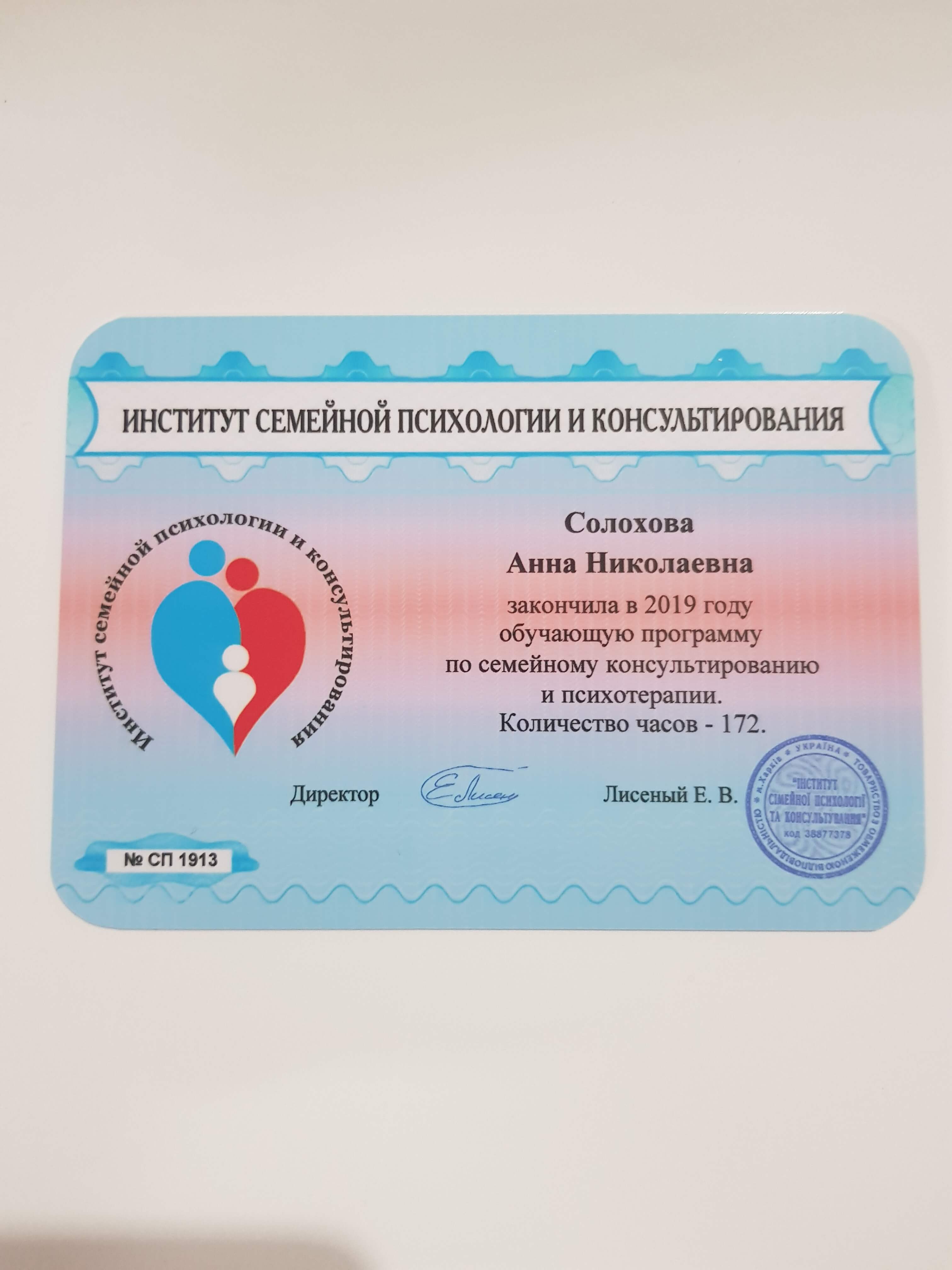 Сертификат 2 Анна Со...