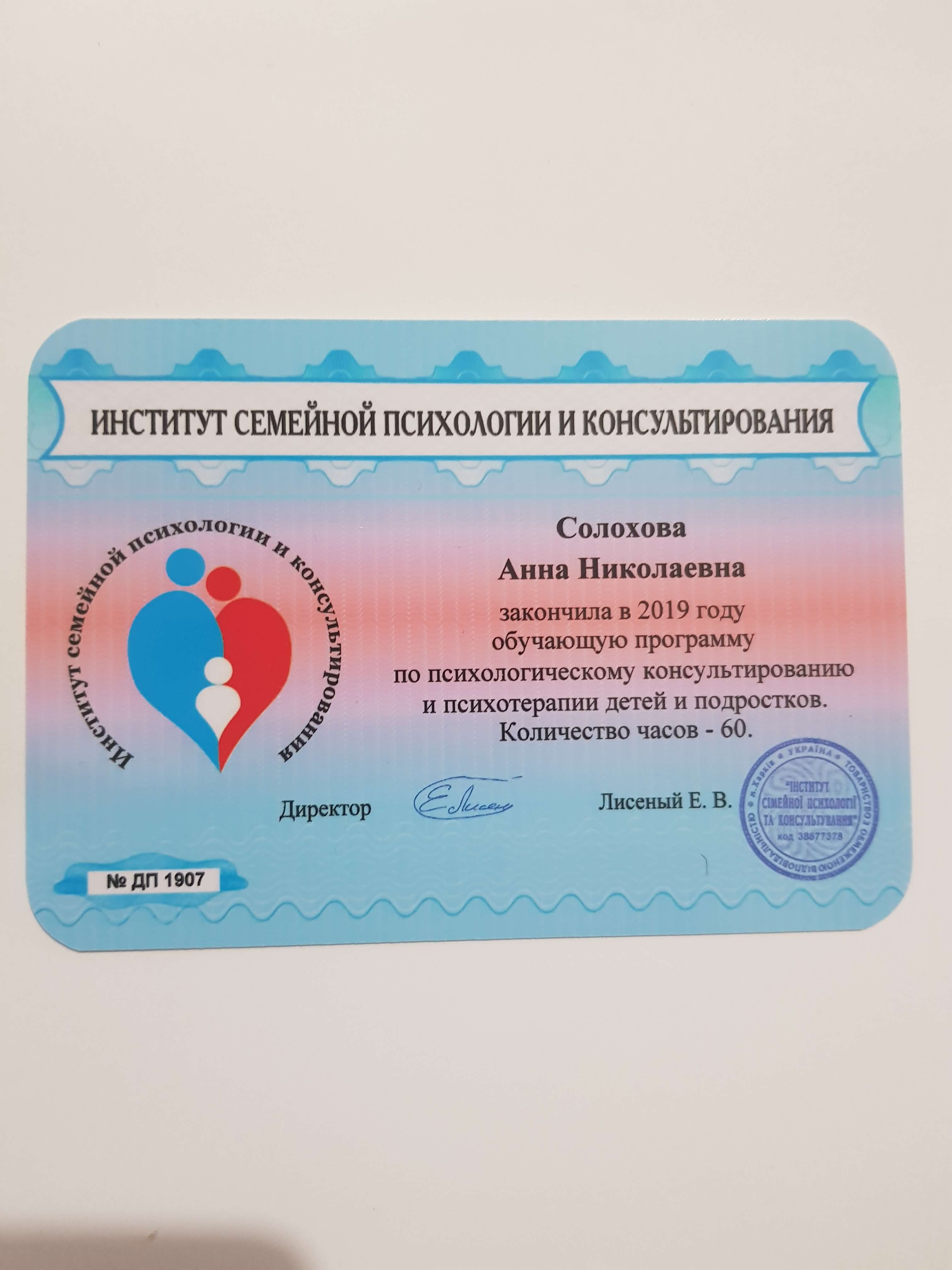 Сертификат 3 Анна Со...