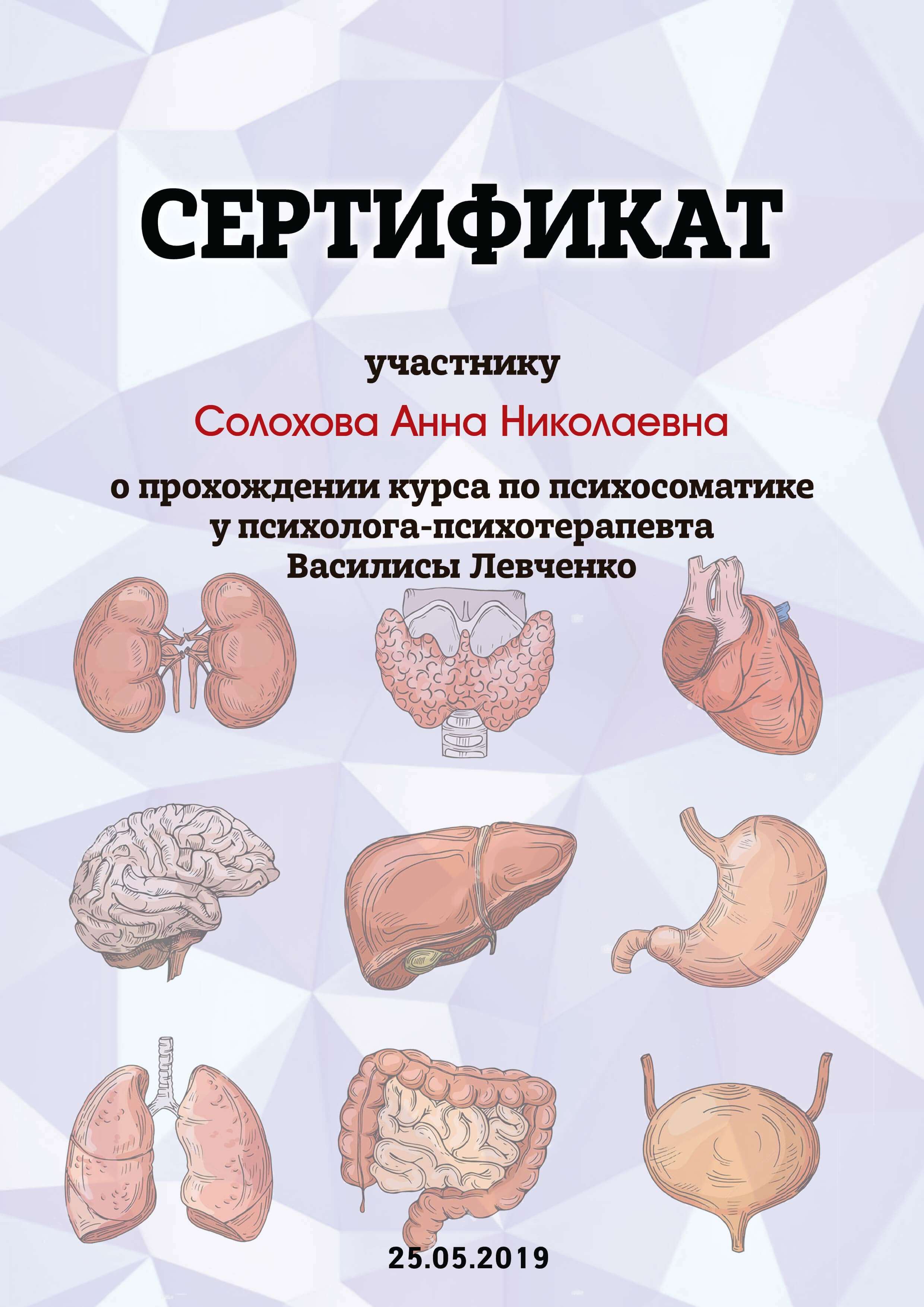 Сертификат 5 Анна Со...