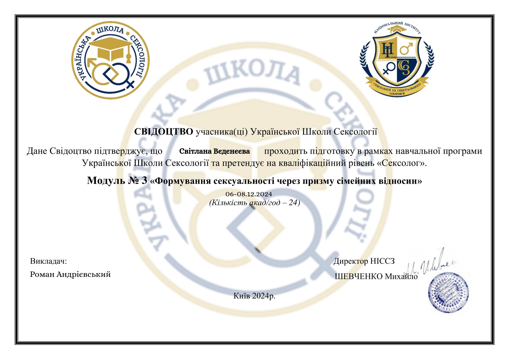 Сертификат 5 Светлана Ве...