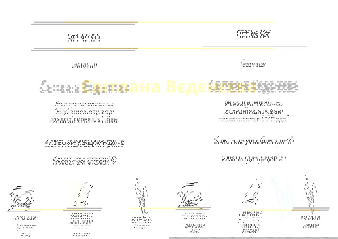 Сертификат 2 Светлана Ве...