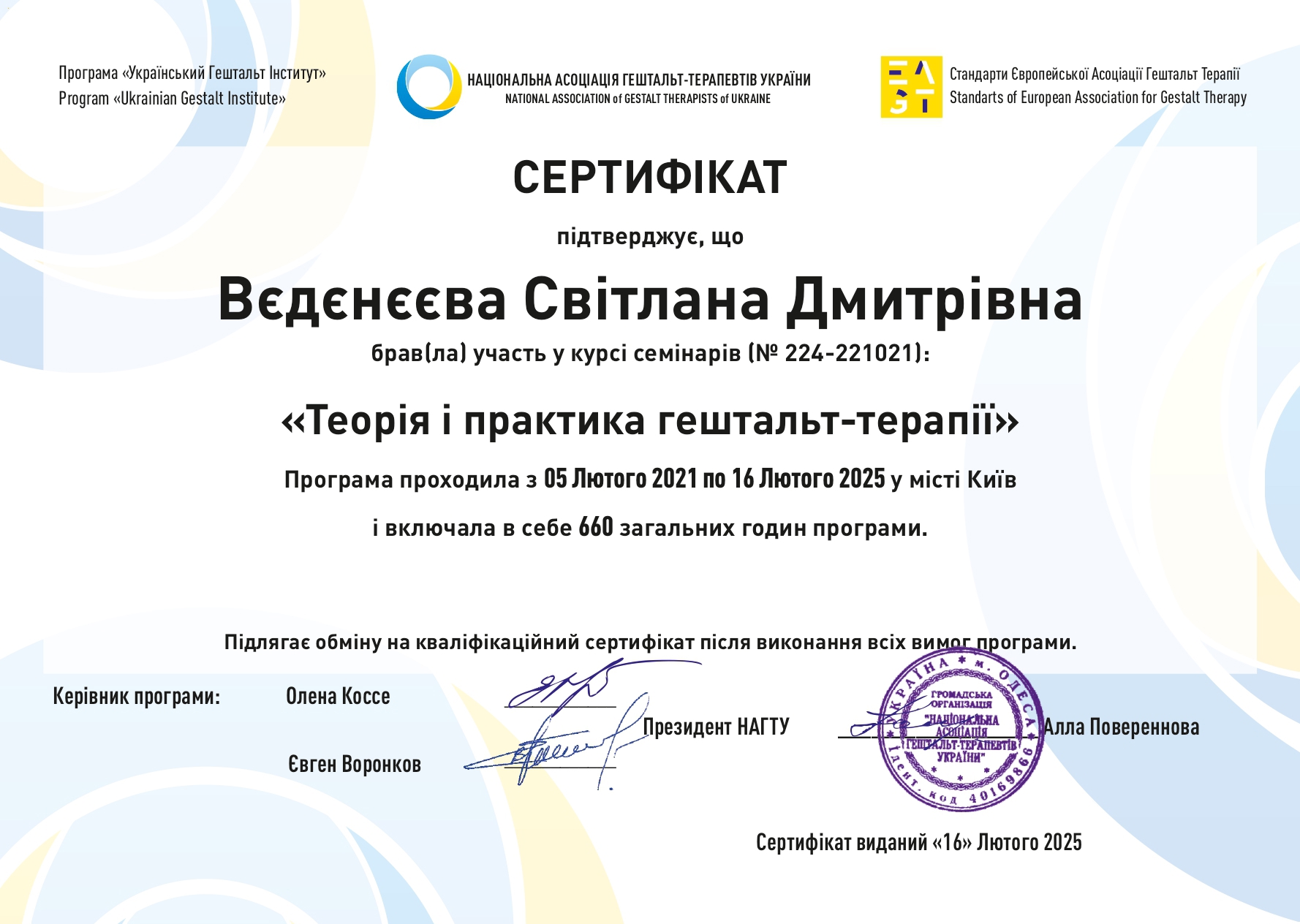 Сертификат 1 Светлана Ве...