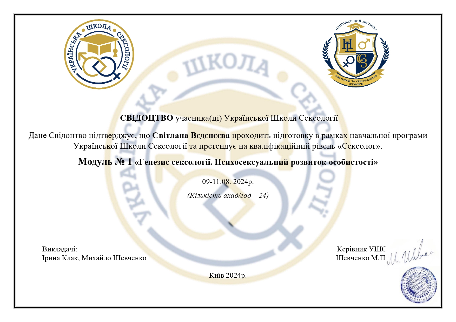 Сертификат 4 Светлана Ве...