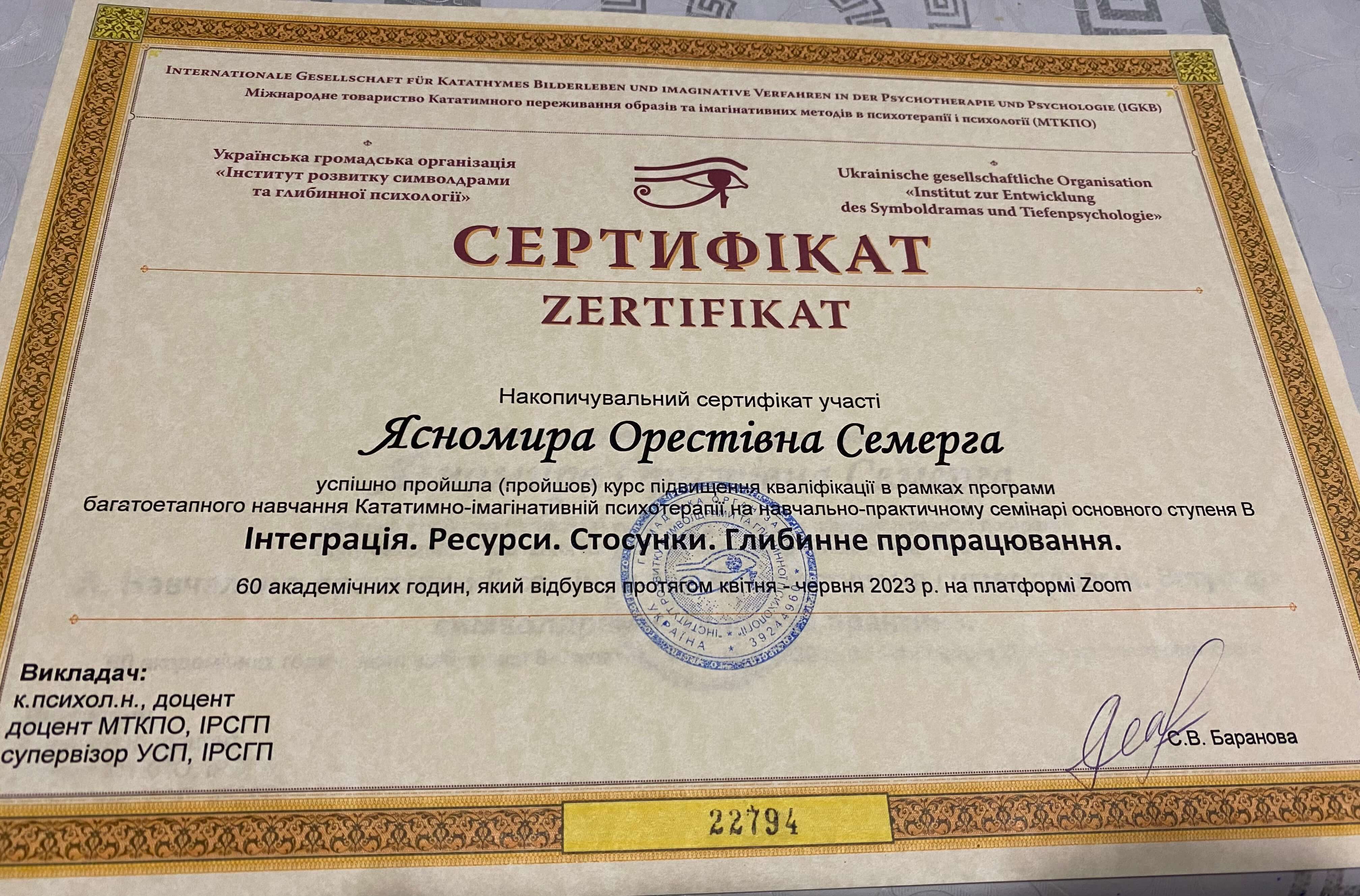 Сертификат 5 Ясномира Се...