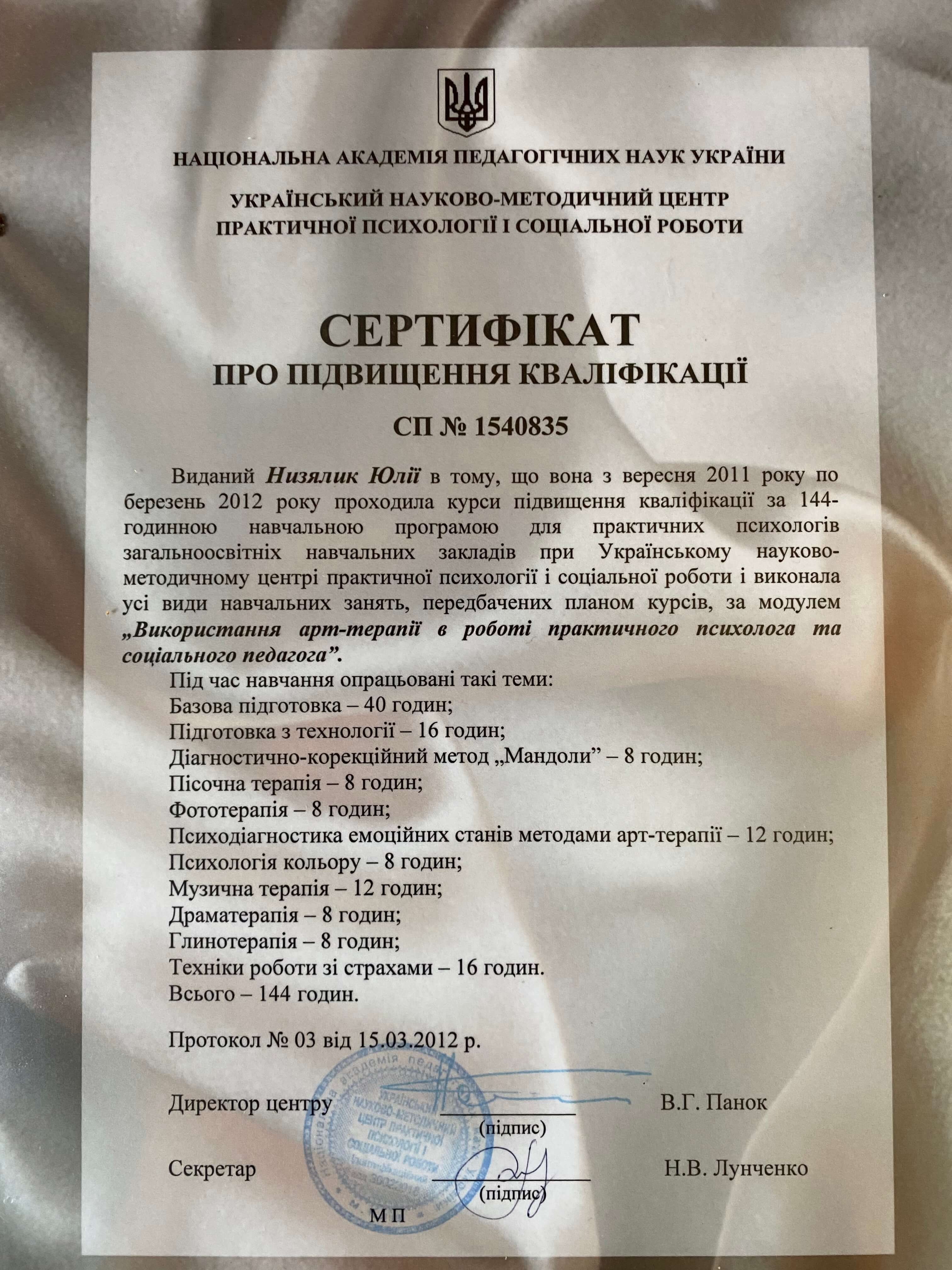 Сертификат 3 Ясномира Се...