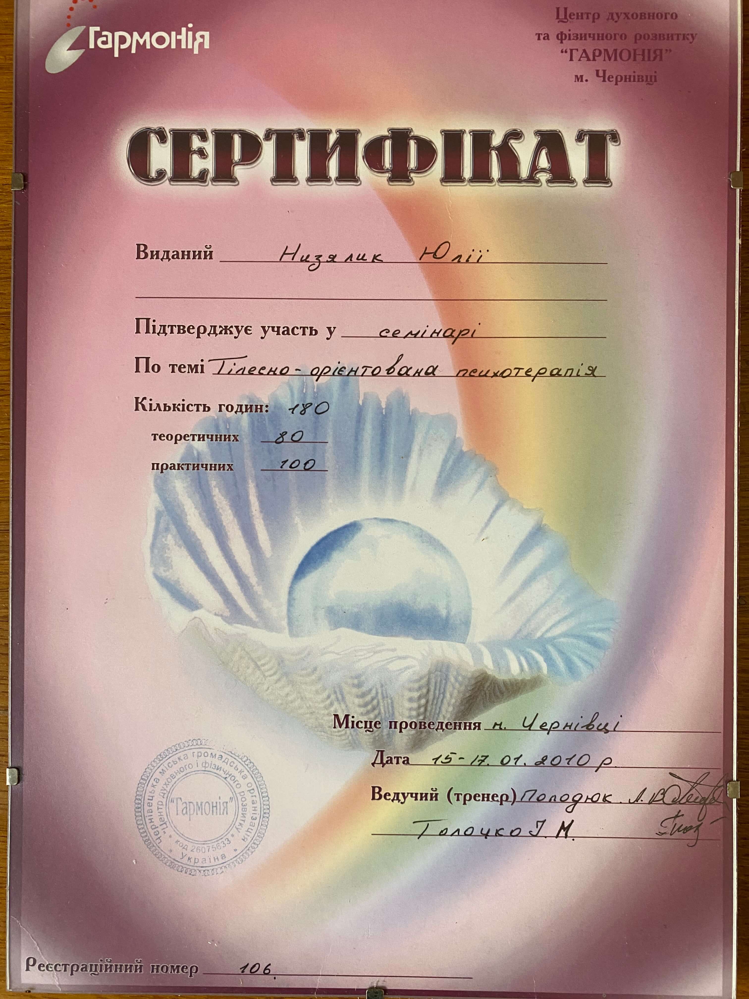 Сертификат 2 Ясномира Се...