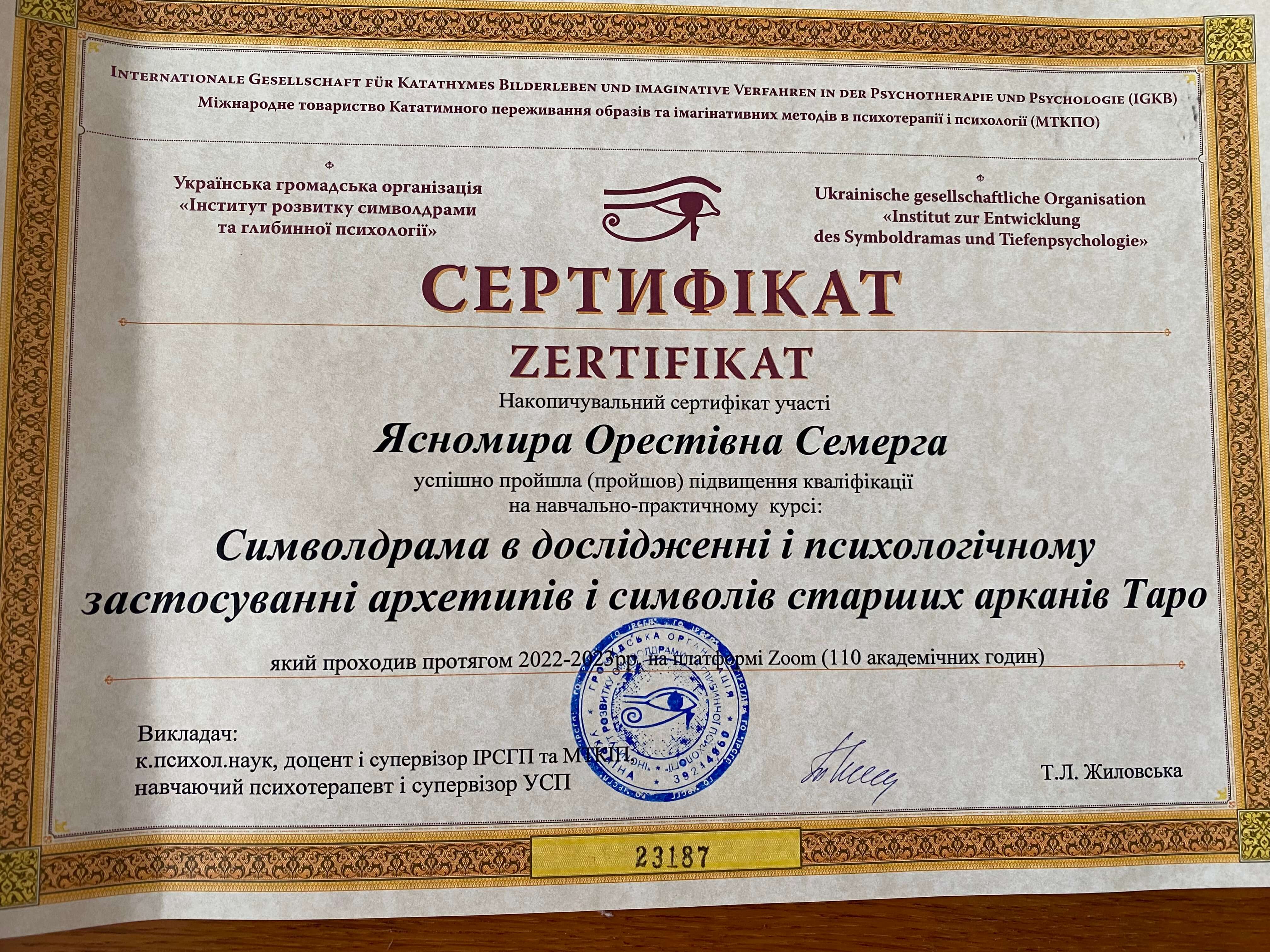 Сертификат 4 Ясномира Се...