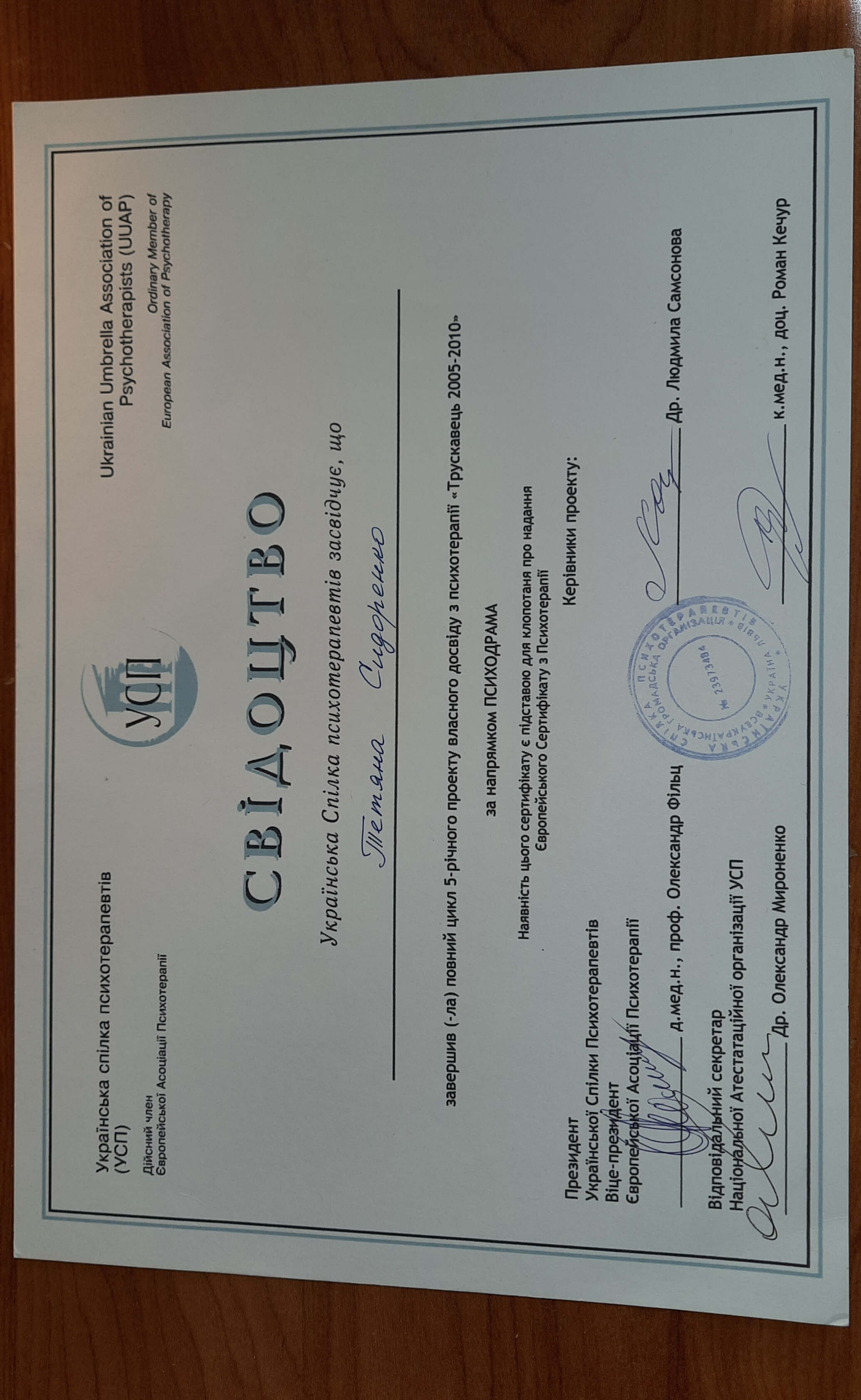 Сертифікат 1 Тетяна  Си...