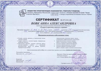 Сертифікат 2 Анна Во...