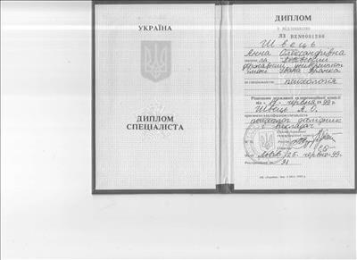 Сертифікат 1 Анна Во...