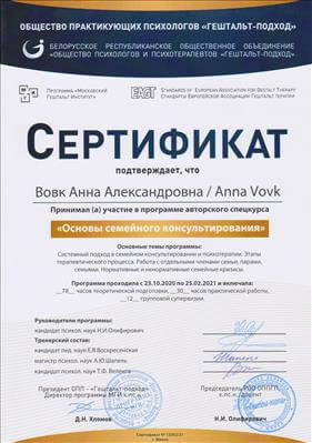 Сертифікат 5 Анна Во...