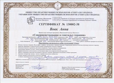Сертифікат 3 Анна Во...