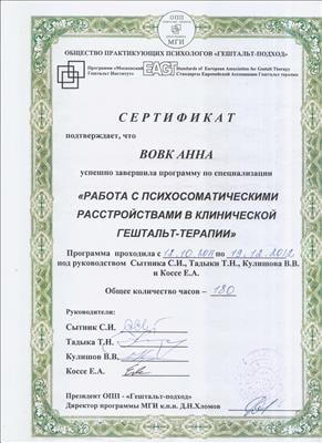 Сертифікат 4 Анна Во...