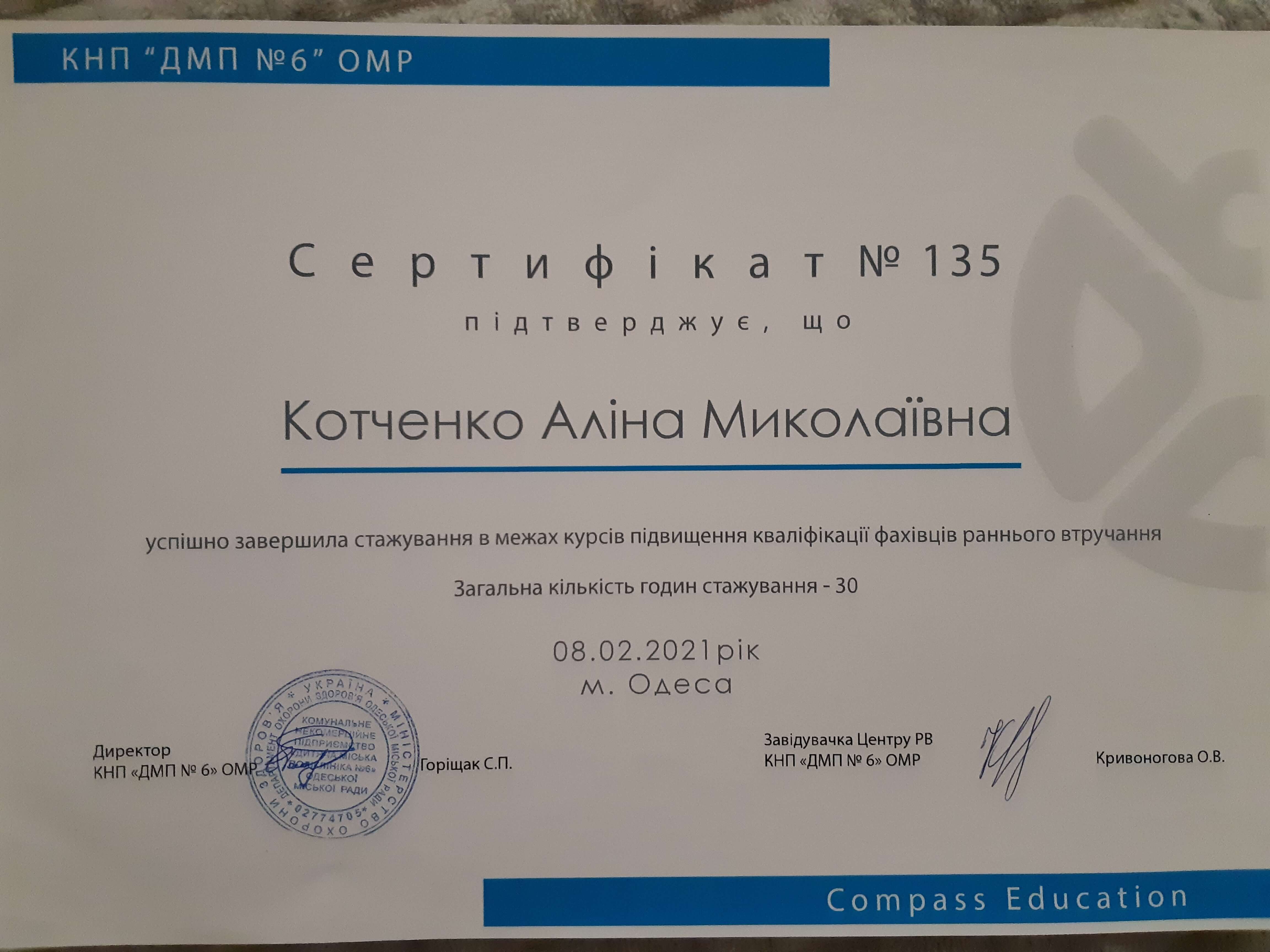 Сертифікат 2 Аліна Ко...