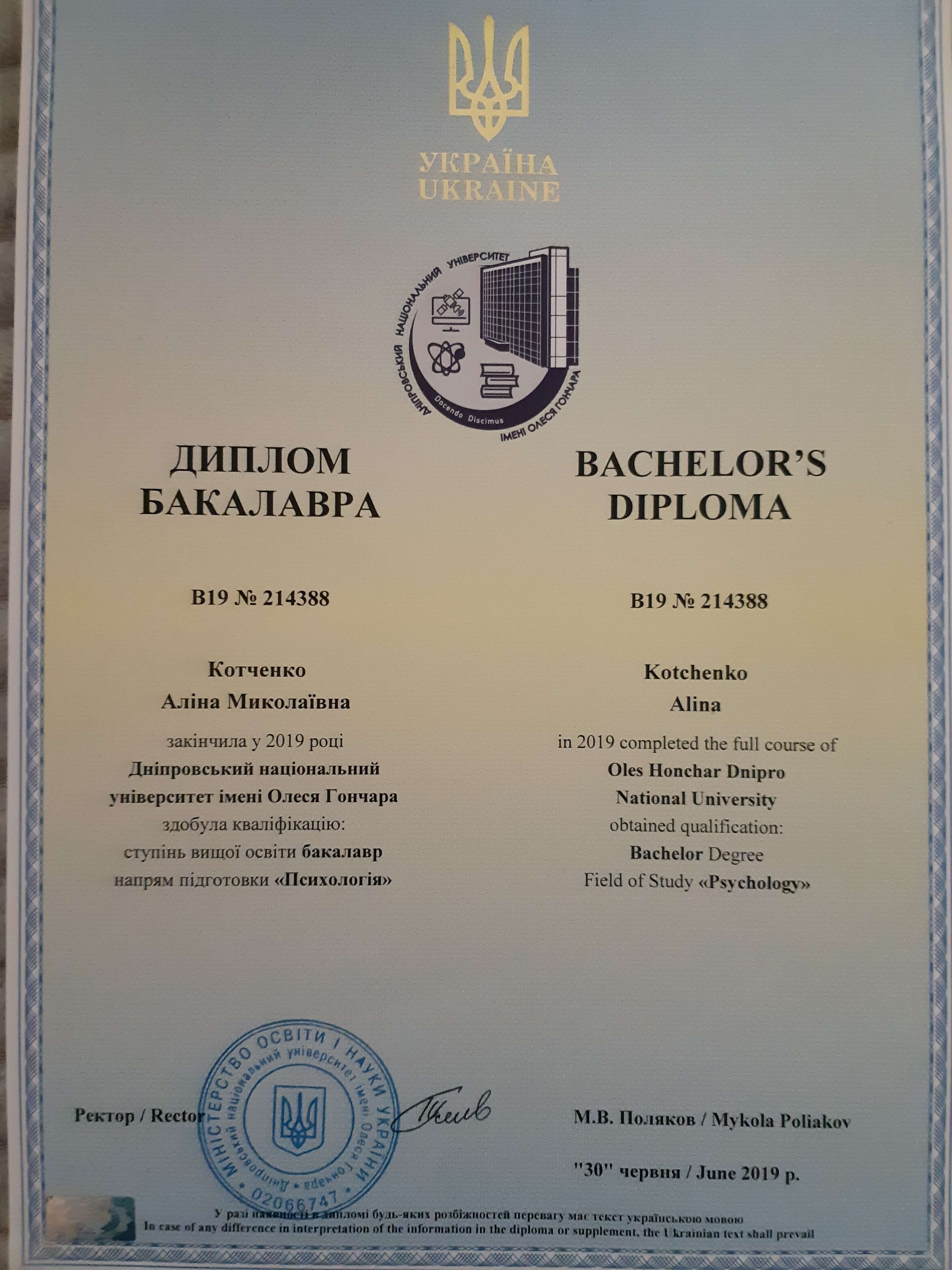 Сертифікат 1 Аліна Ко...