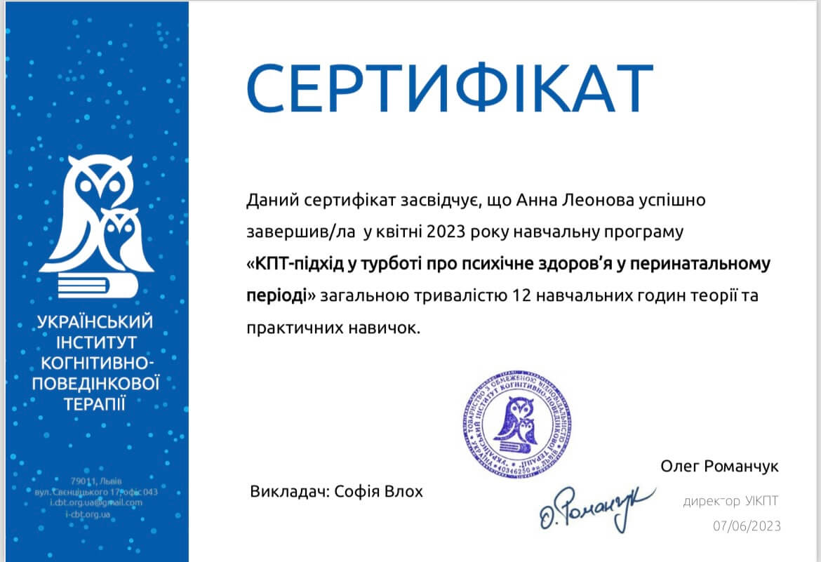 Сертифікат 4 Анна Ле...