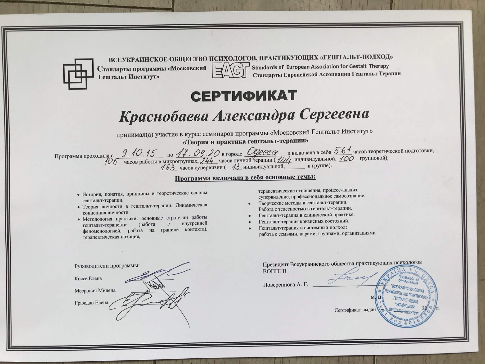 Сертифікат 2 Олександра Кр...