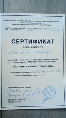 Сертифікат 3 Олександра Кр...