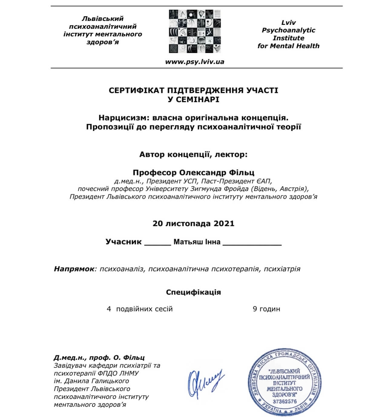 Сертификат 3 Інна Ма...