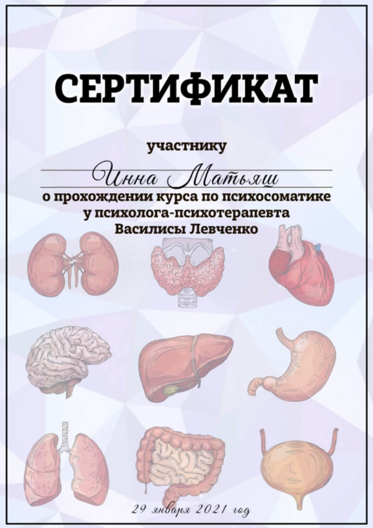 Сертификат 4 Інна Ма...