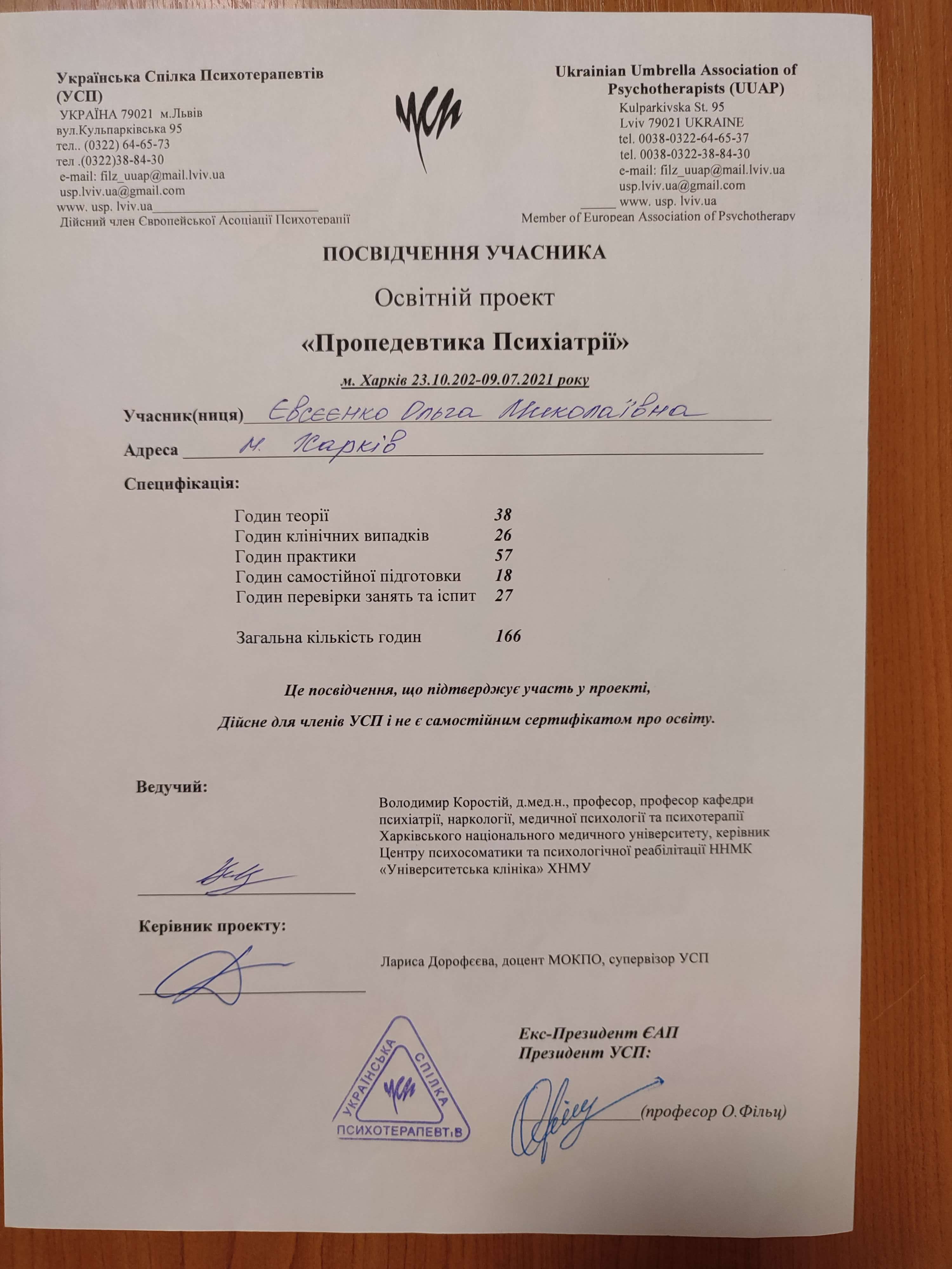 Сертифікат 1 Ольга Єв...