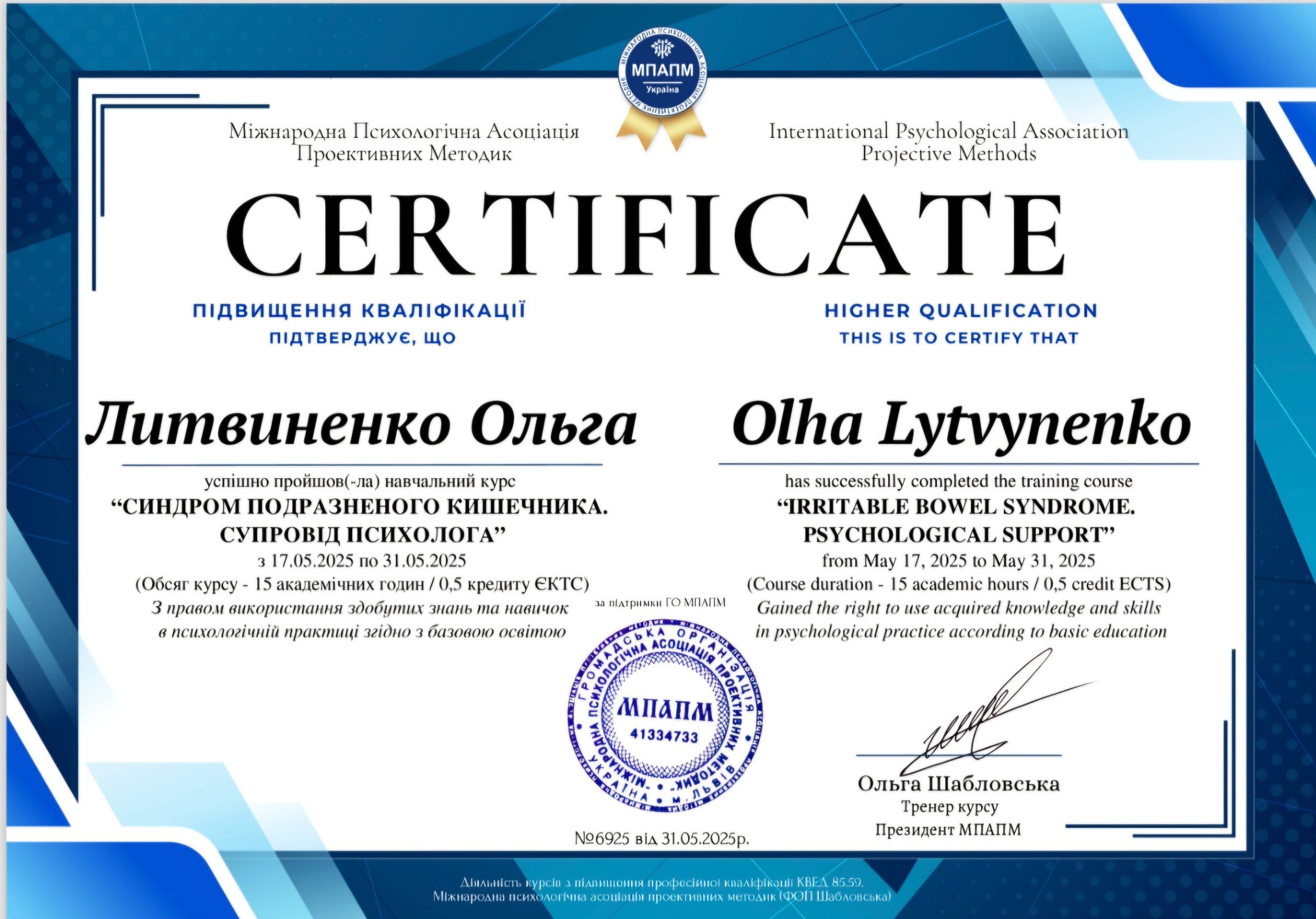 Сертификат 4 Ольга Ли...