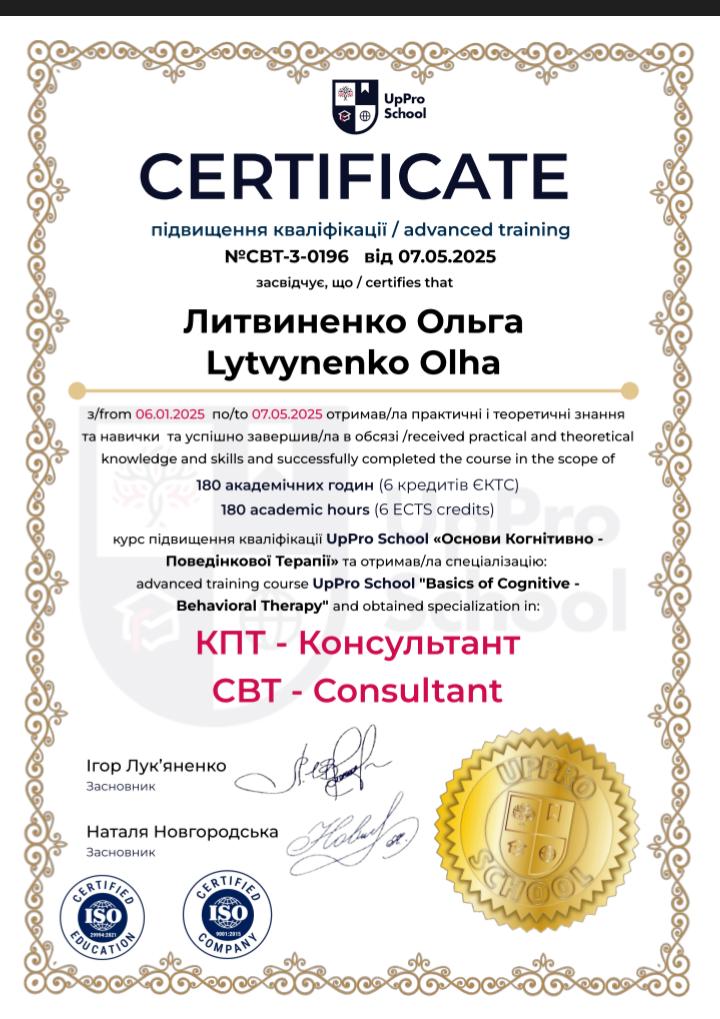 Сертификат 5 Ольга Ли...