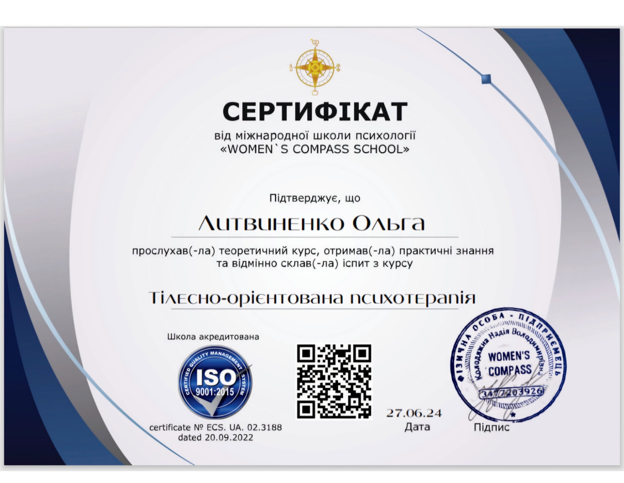 Сертификат 1 Ольга Ли...