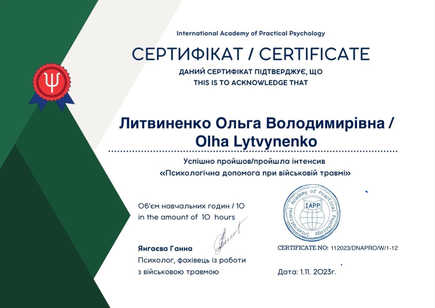 Сертификат 2 Ольга Ли...