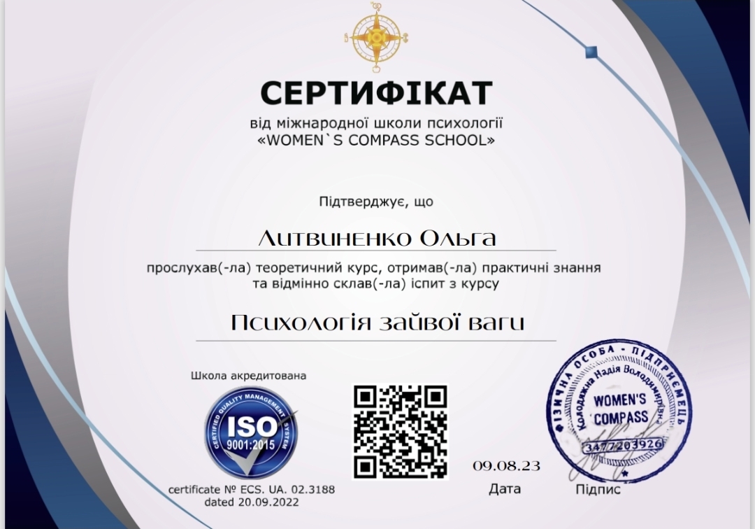 Сертификат 3 Ольга Ли...