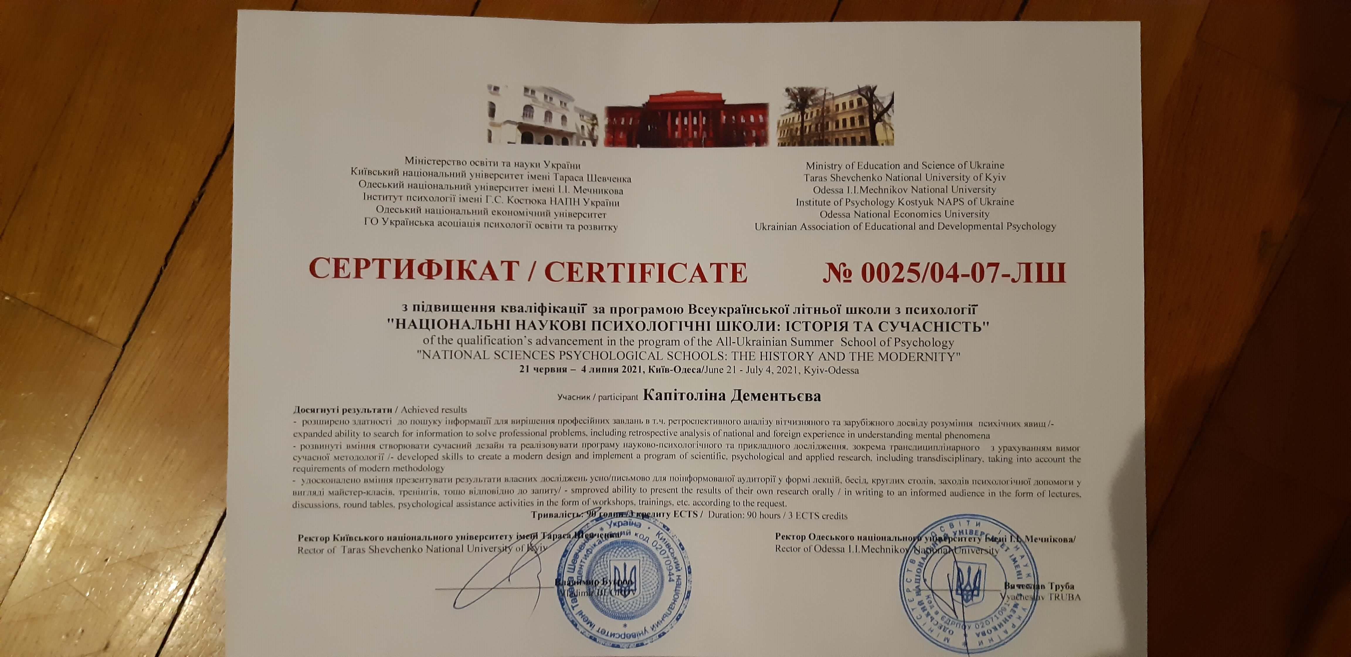 Сертифікат 3 Капітоліна Де...