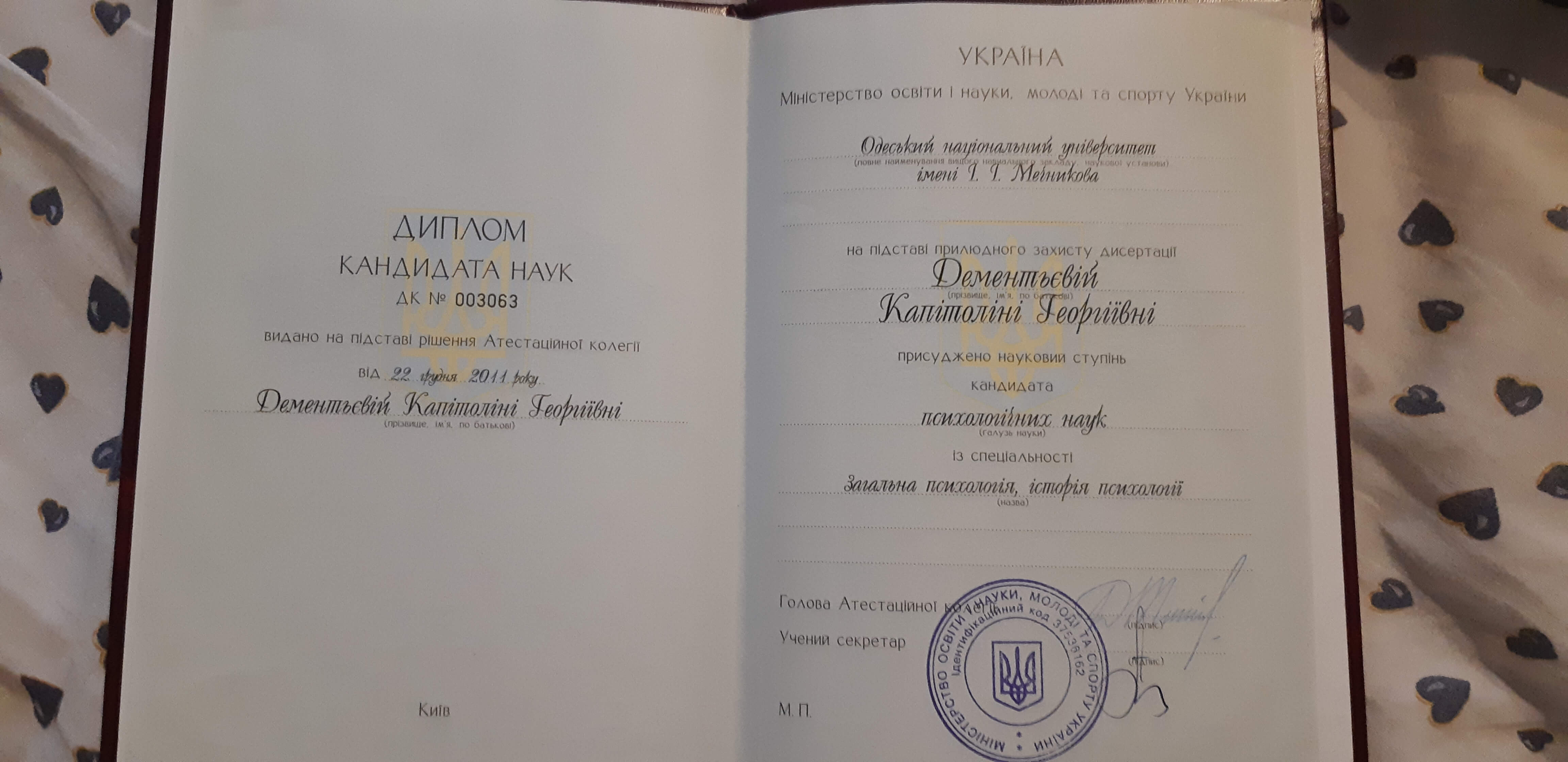 Сертифікат 1 Капітоліна Де...