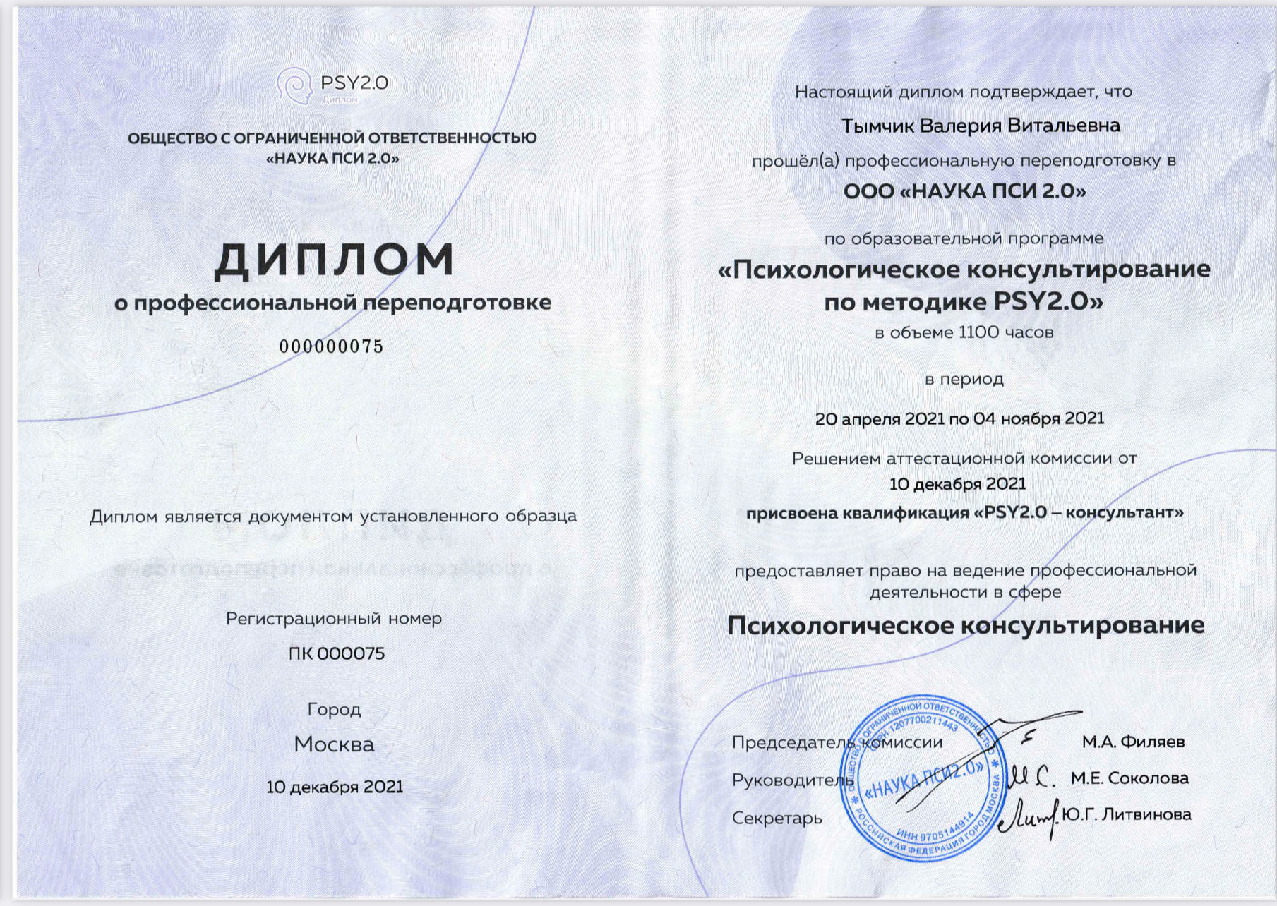 Сертифікат 2 Валерія Ти...