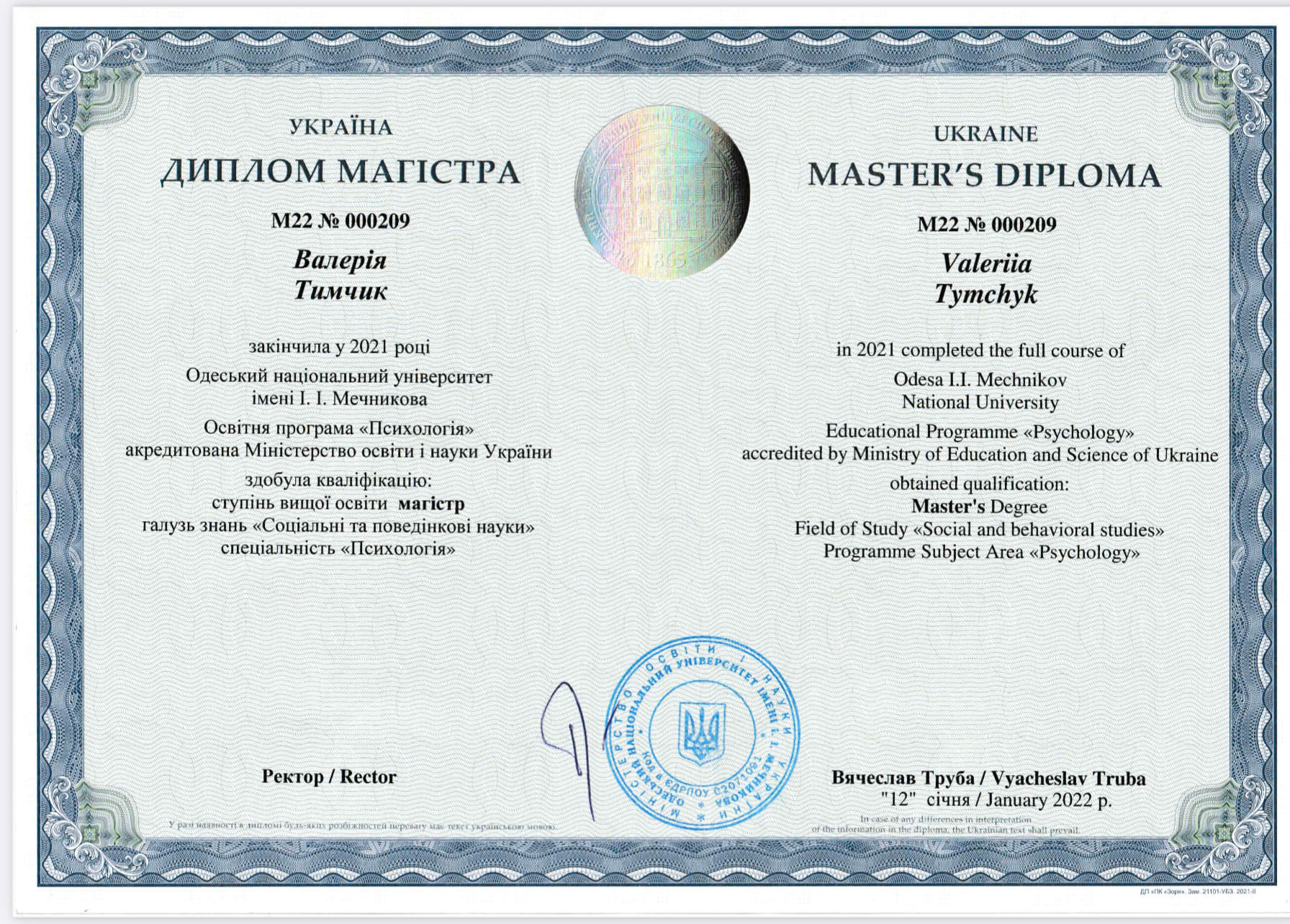 Сертифікат 1 Валерія Ти...