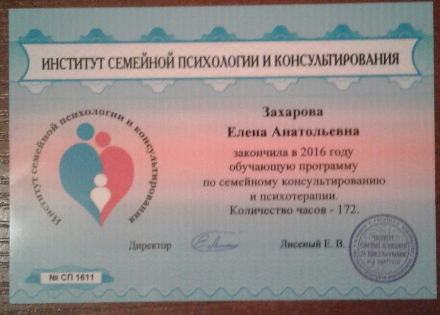 Сертифікат 1 Олена За...