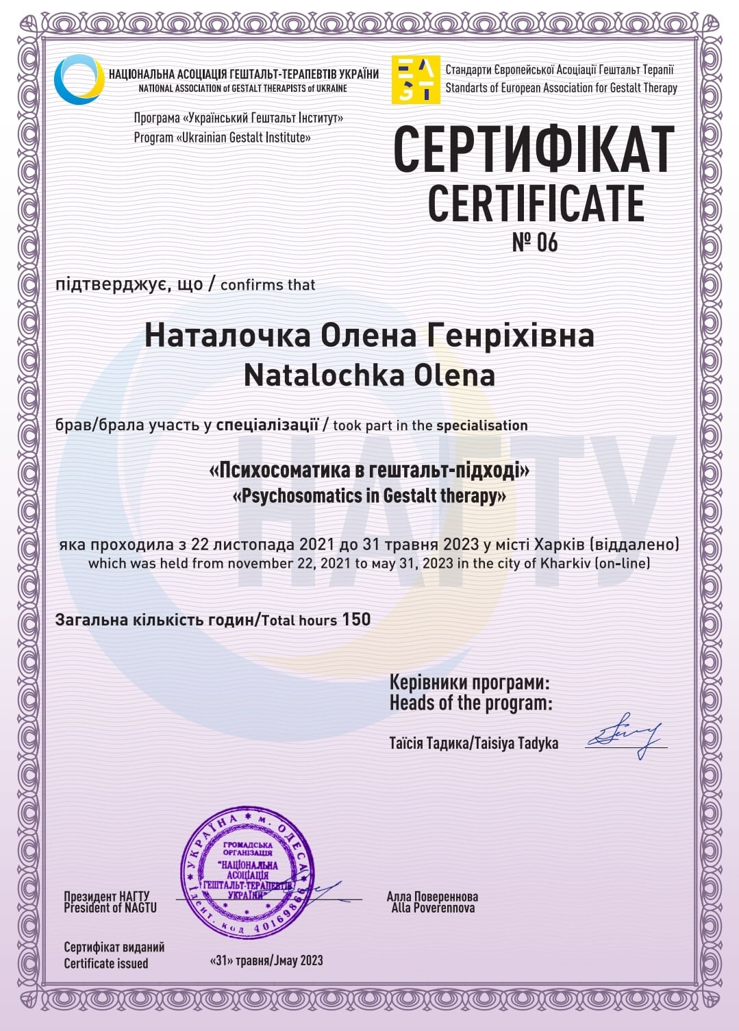 Сертификат 5 Елена На...