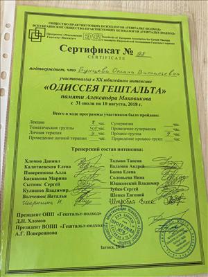 Сертифікат 4 Оксана Бу...
