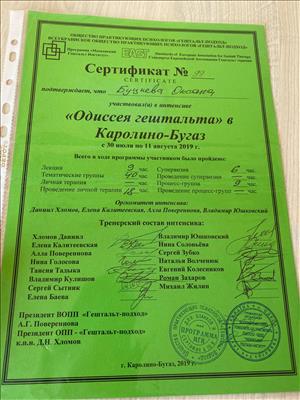 Сертифікат 3 Оксана Бу...