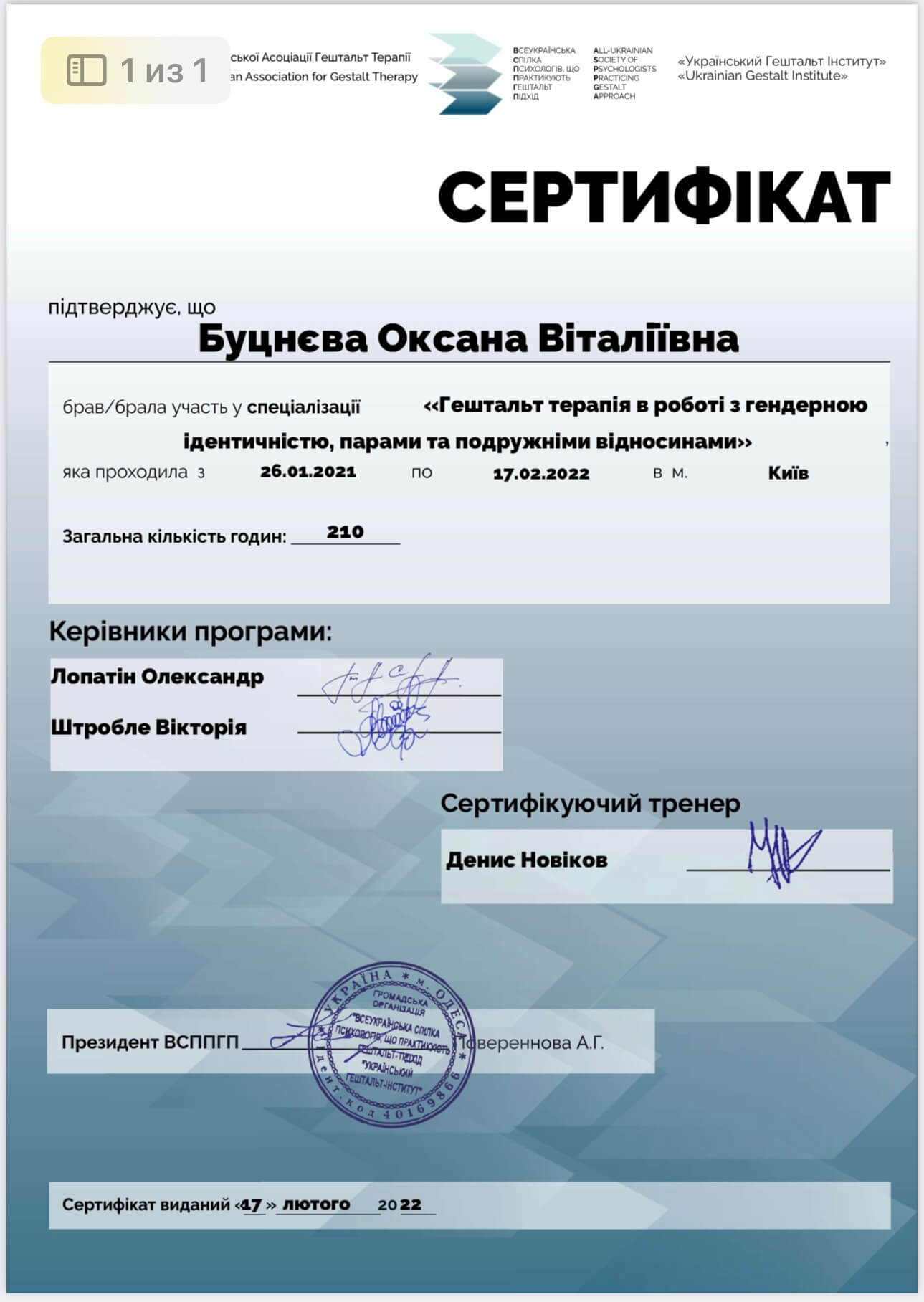 Сертифікат 2 Оксана Бу...