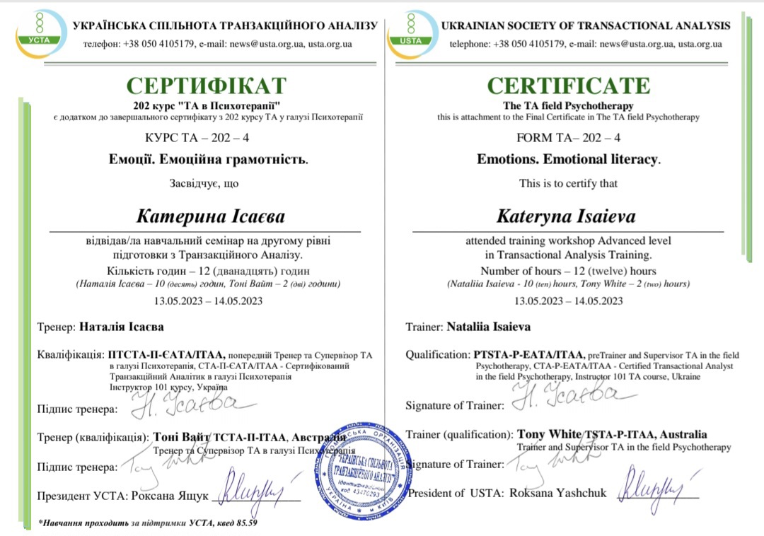 Сертифікат 5 Катерина Іс...