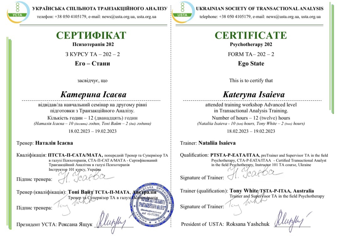 Сертифікат 4 Катерина Іс...