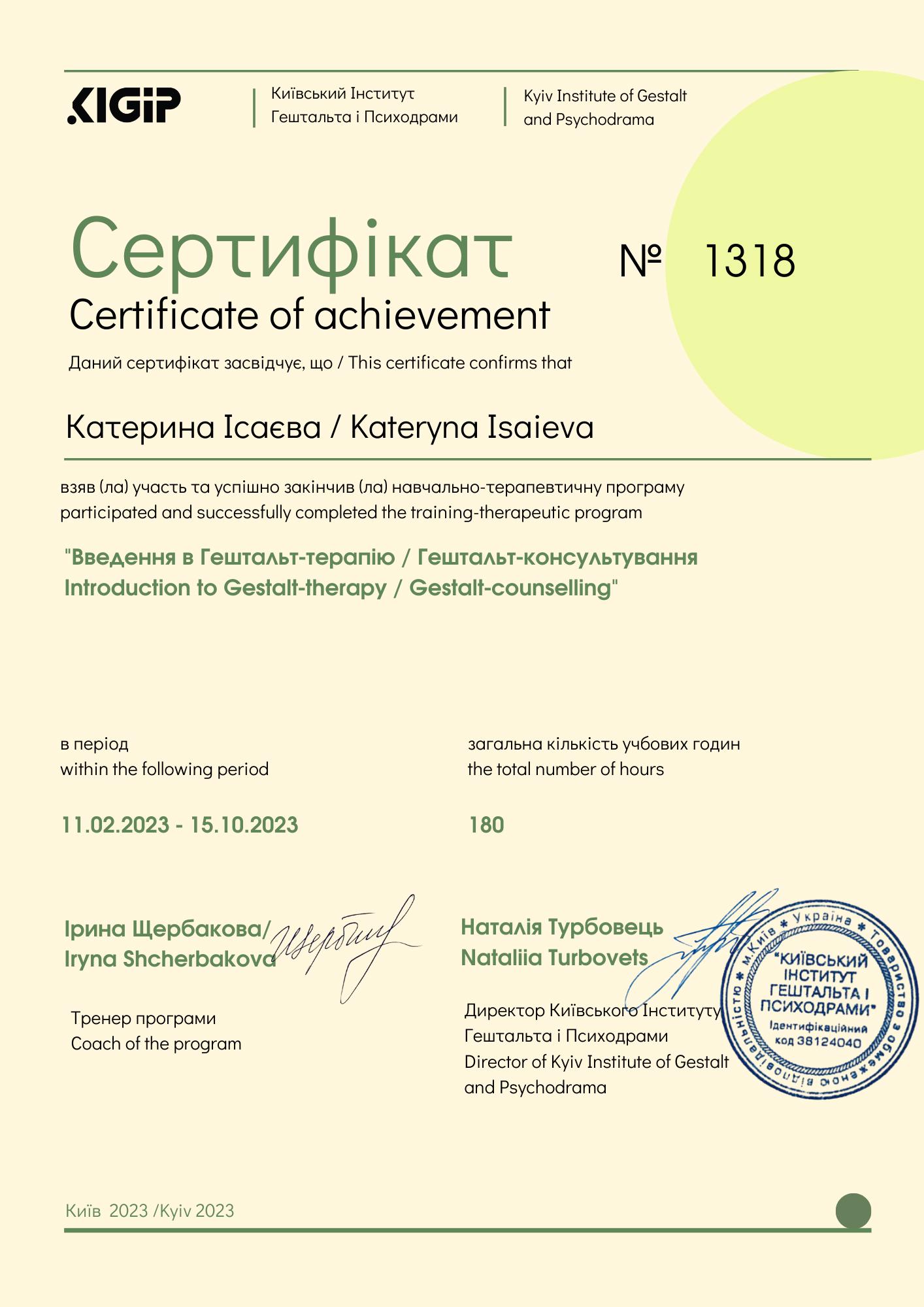 Сертифікат 2 Катерина Іс...