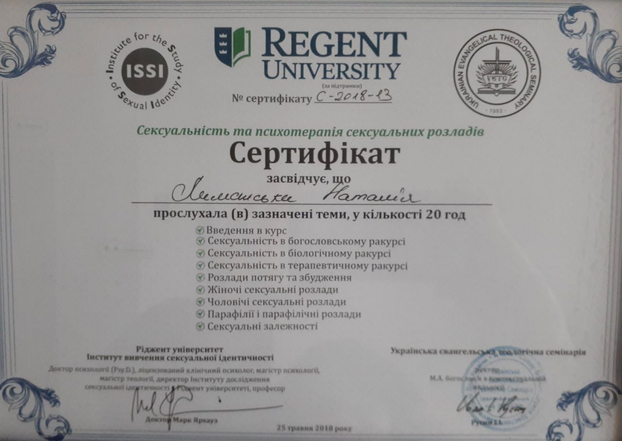 Ріджент університет, Інститут вивчення сексуальної ідентичності, Українська євангельська теологічна семінарія, Сексуальність та психотерапія сексуальних розладів