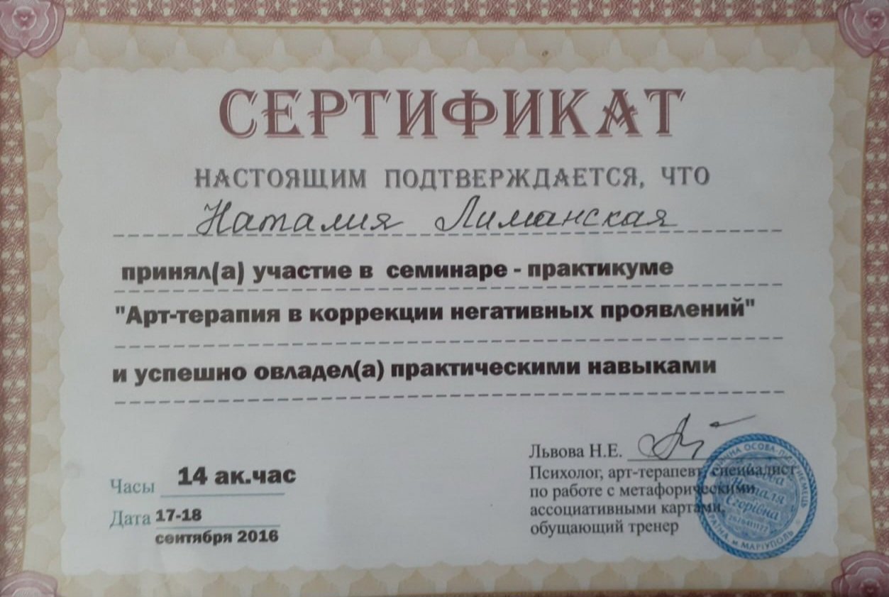 Арт-терапия в коррекции негативных проявлений