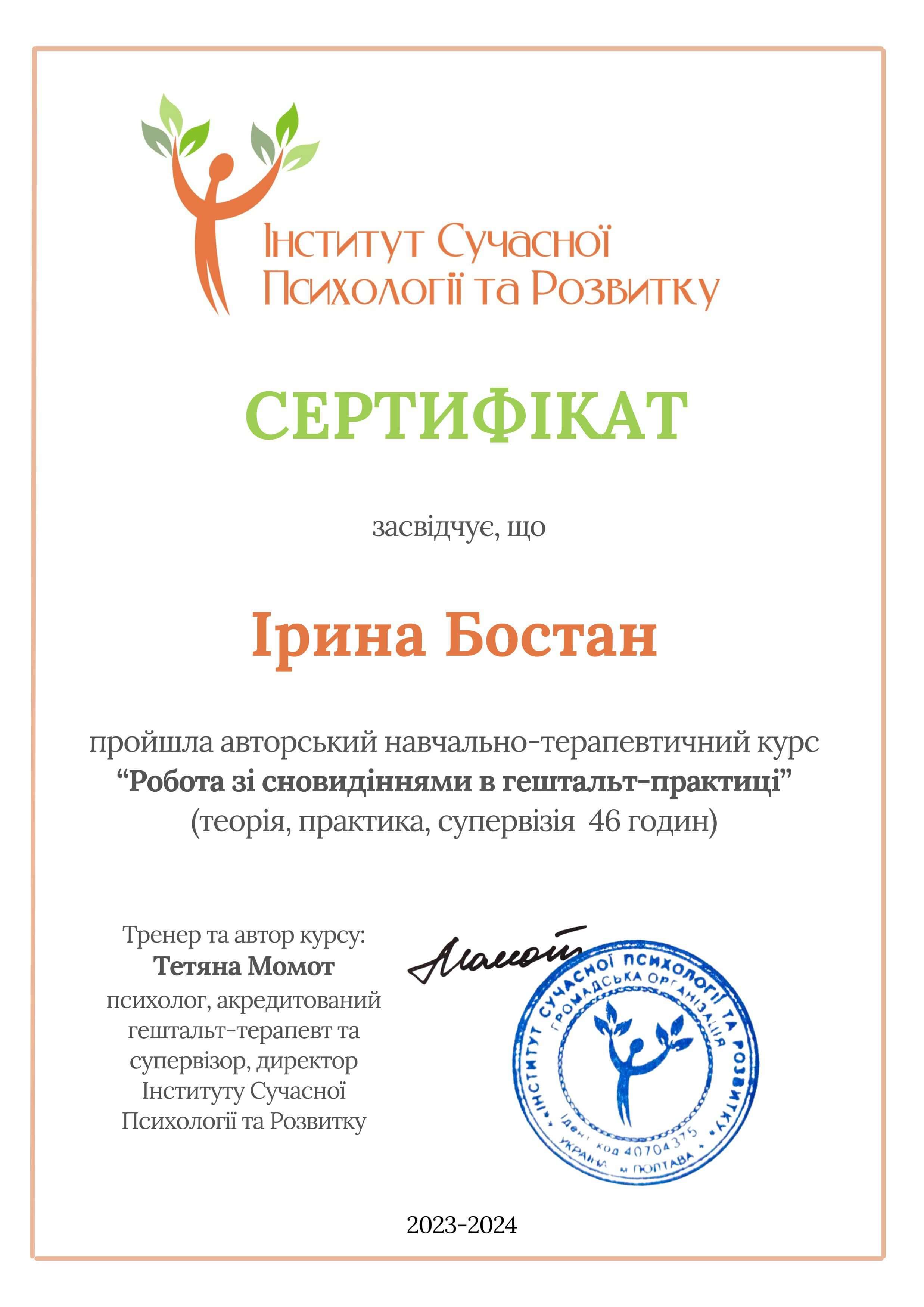 Сертифікат 5 Ірина Бо...